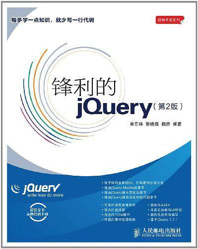 锋利的jQuery-买卖二手书,就上旧书街