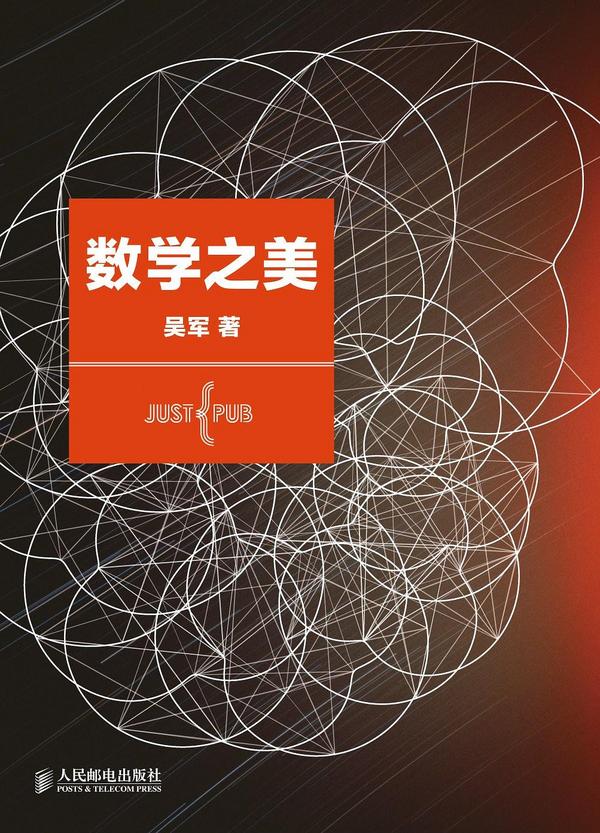 数学之美(已删除)-买卖二手书,就上旧书街 数学之美(已删除)-买卖二手书,就上旧书街