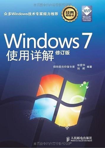 Windows 7使用详解-买卖二手书,就上旧书街