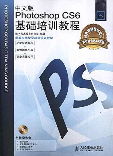 中文版Photoshop CS6基础培训教程-买卖二手书,就上旧书街