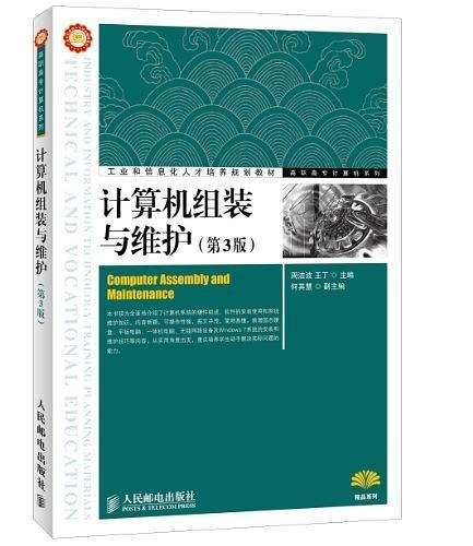 计算机组装与维护