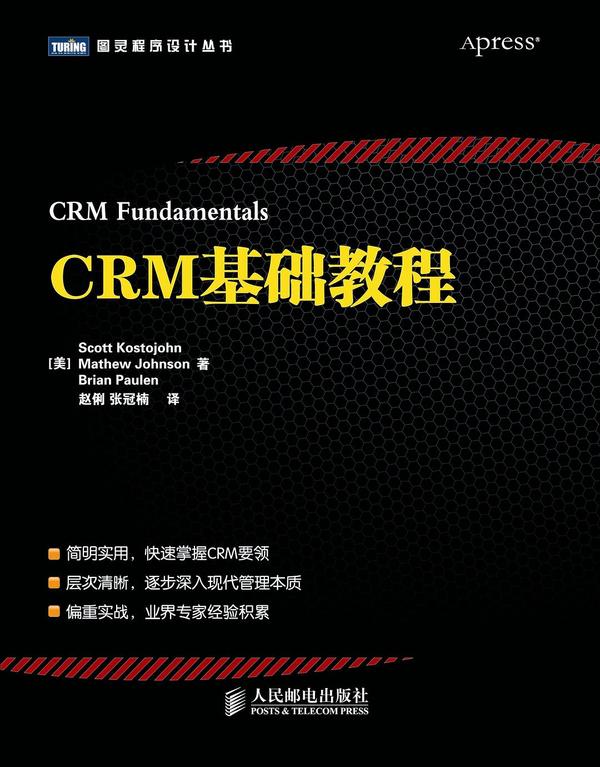 CRM基础教程