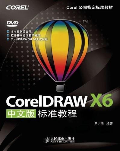 CorelDRAW X6中文版标准教程-买卖二手书,就上旧书街