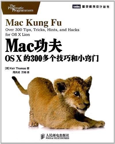 Mac功夫