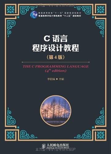 C语言程序设计教程