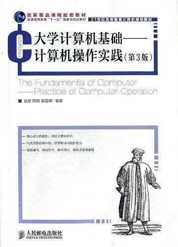 大学计算机基础
