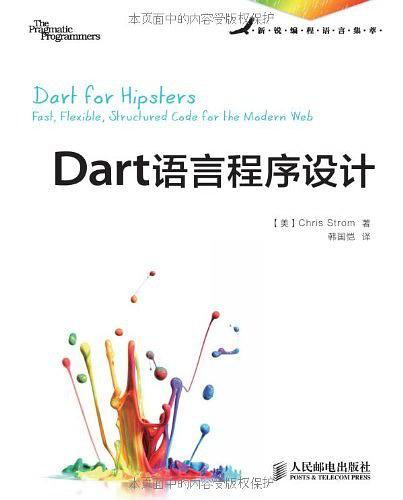Dart语言程序设计