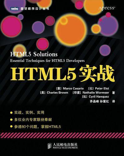 HTML5实战-买卖二手书,就上旧书街
