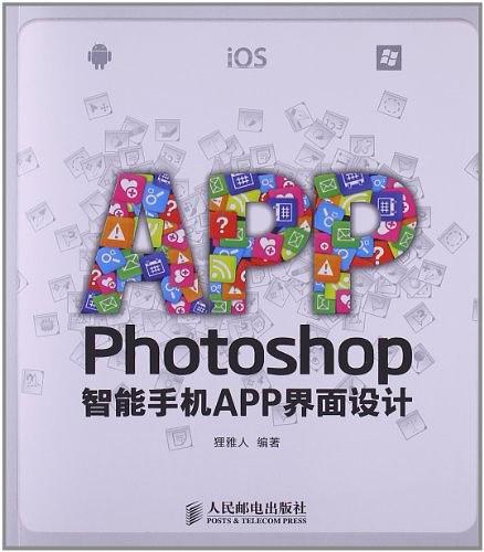 Photoshop智能手机APP界面设计-买卖二手书,就上旧书街