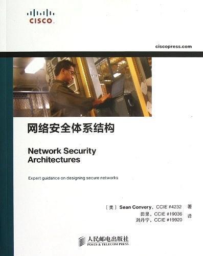 网络安全体系结构