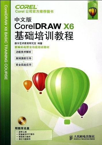 中文版CorelDRAW X6基础培训教程-买卖二手书,就上旧书街