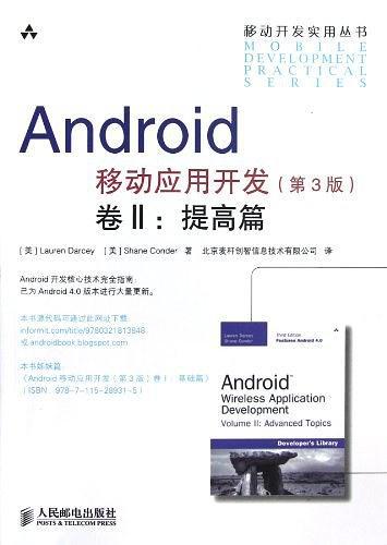 Android移动应用开发