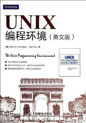 UNIX编程环境