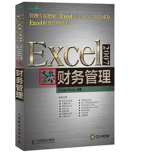 Excel 2007高效办公