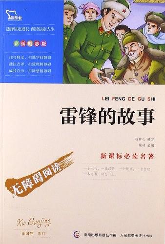 新课标必读名著