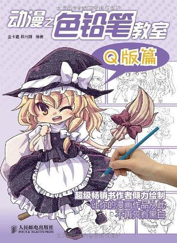 动漫之色铅笔教室