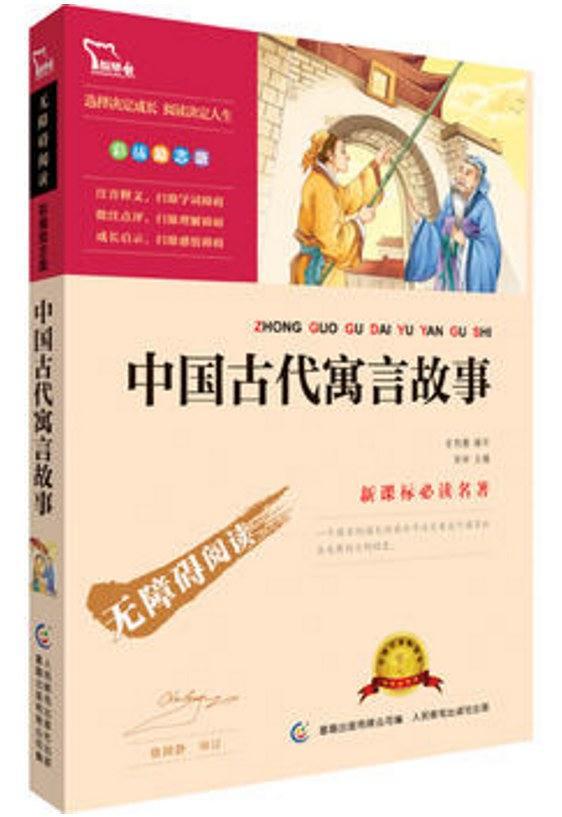 中国古代寓言故事-买卖二手书,就上旧书街