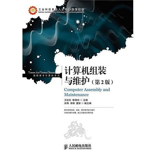 计算机组装与维护