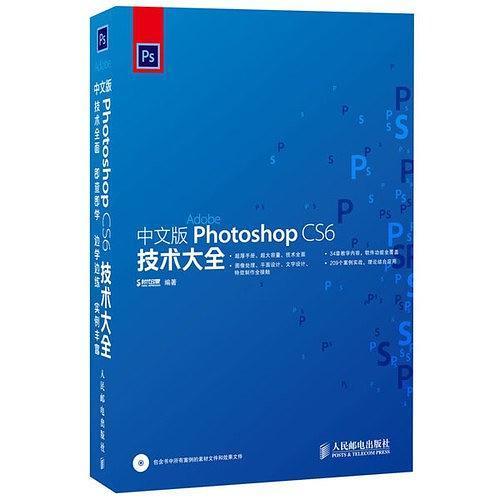 中文版Photoshop CS6技术大全