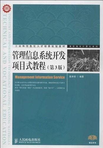 管理信息系统开发项目式教程-买卖二手书,就上旧书街