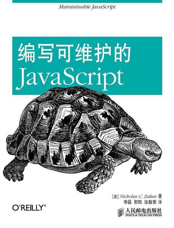 编写可维护的JavaScript-买卖二手书,就上旧书街