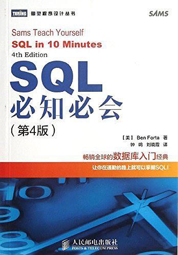 SQL必知必会-买卖二手书,就上旧书街