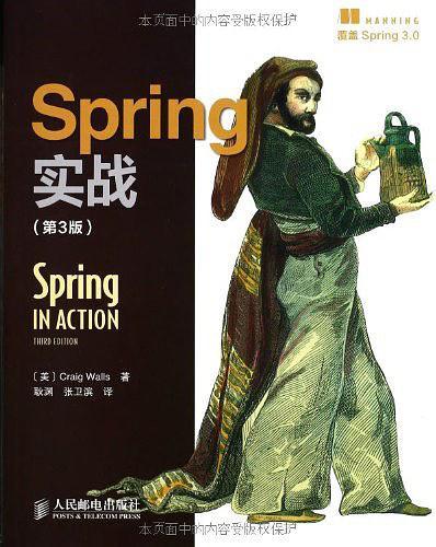 Spring实战