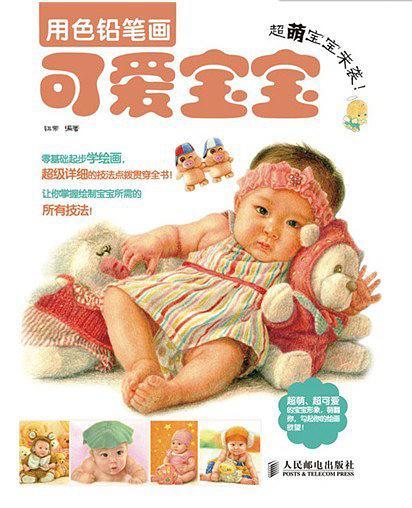 超萌宝宝来袭！用色铅笔画可爱宝宝