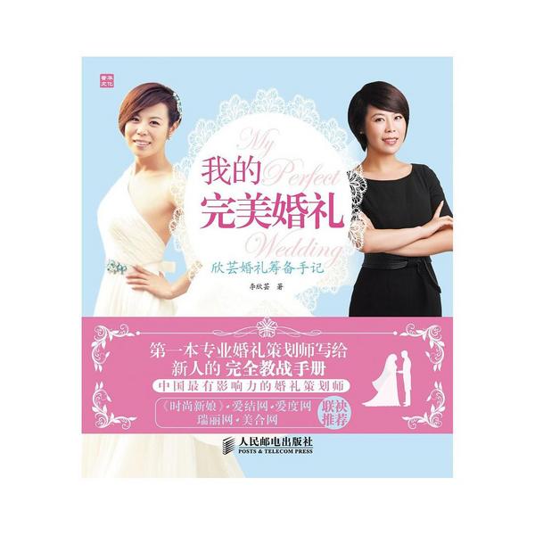 我的完美婚礼