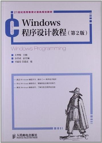 21世纪高等教育计算机规划教材