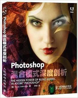 Photoshop混合模式深度剖析