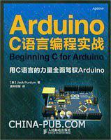 Arduino C语言编程实战