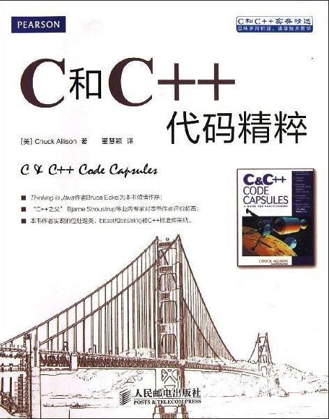 C和C++代码精粹-买卖二手书,就上旧书街