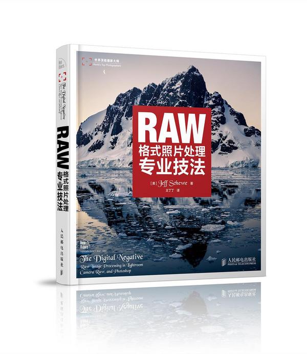 RAW格式照片处理专业技法