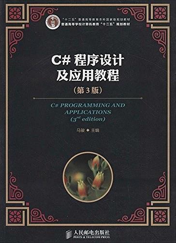 "十二五"普通高等教育本科国家级规划教材·普通高等学校计算机教育"十二五"规划教材