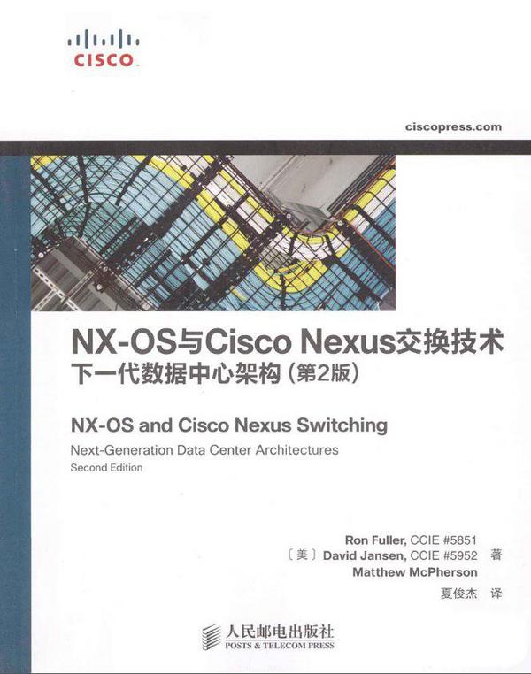 NX-OS与Cisco Nexus交换技术