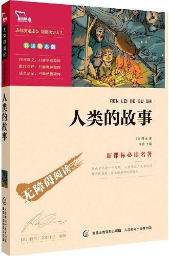 新课标必读名著