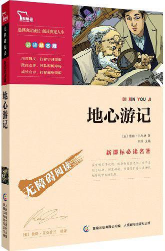 智慧熊·新课标必读名著
