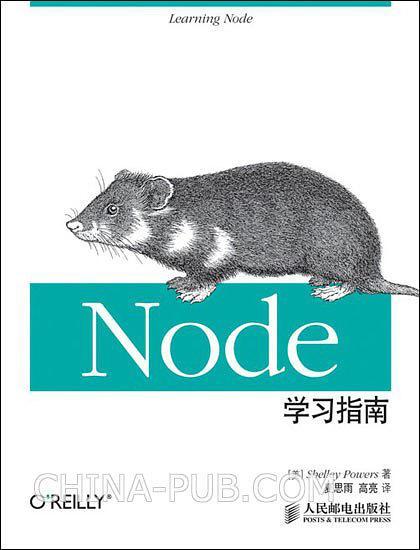 Node学习指南