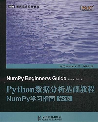 Python数据分析基础教程