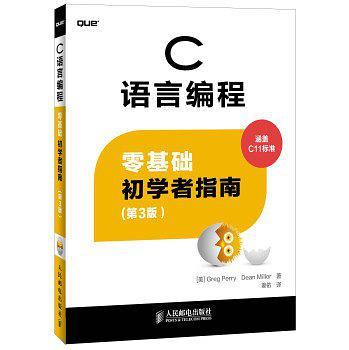 C语言编程：零基础初学者指南