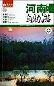 河南自助游