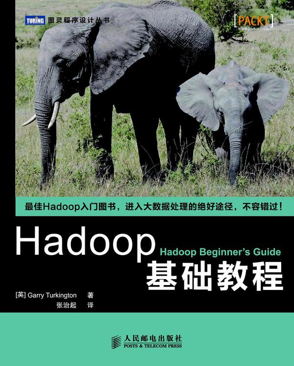 Hadoop基础教程-买卖二手书,就上旧书街