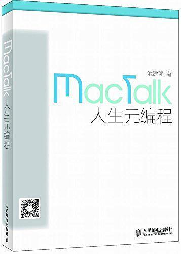 MacTalk 人生元编程-买卖二手书,就上旧书街