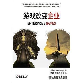 游戏改变企业
