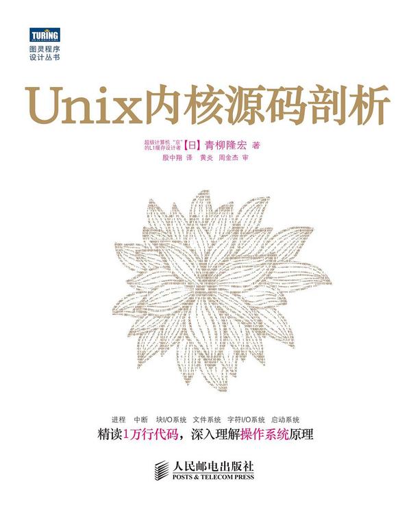 Unix内核源码剖析