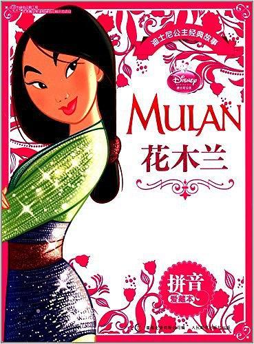 Disney princess classic story pinyin love editions