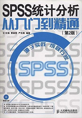 SPSS 统计分析从入门到精通