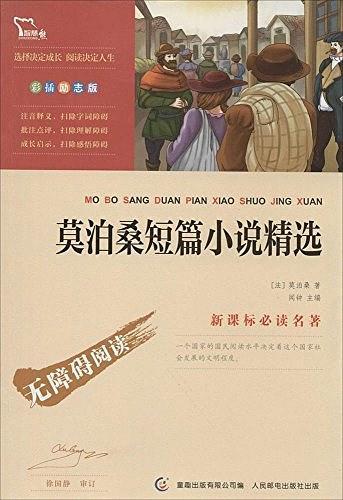 新课标必读名著