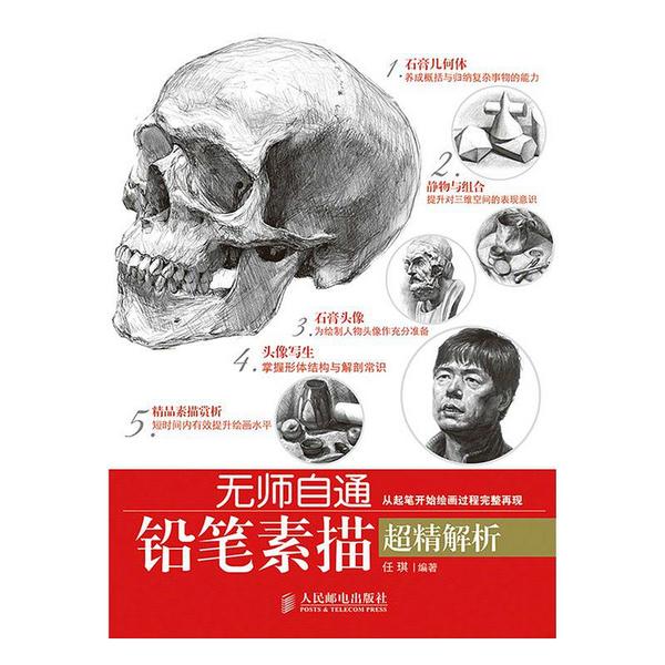 无师自通——铅笔素描超精解析